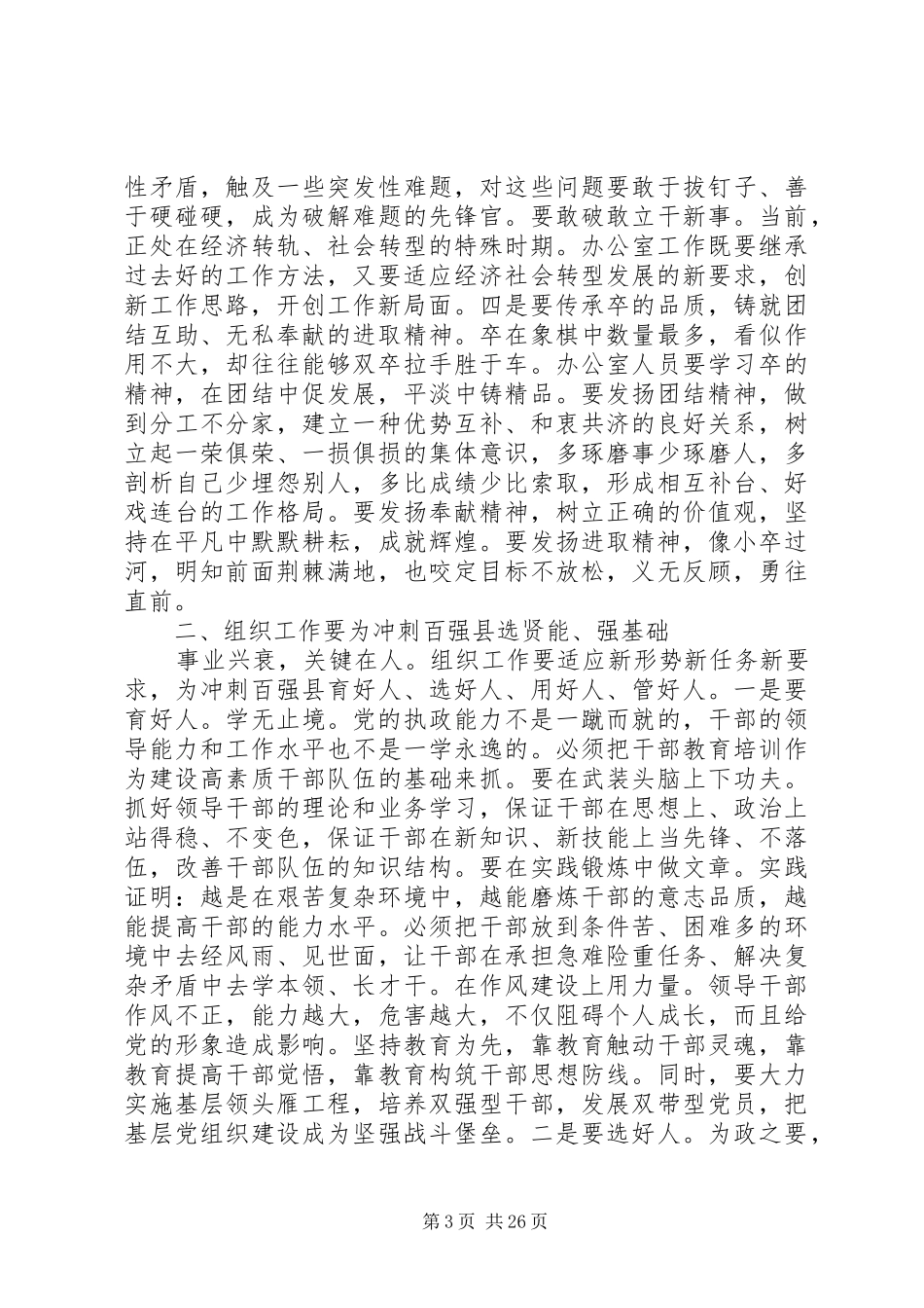 市委党务工作会议上的讲话发言_第3页