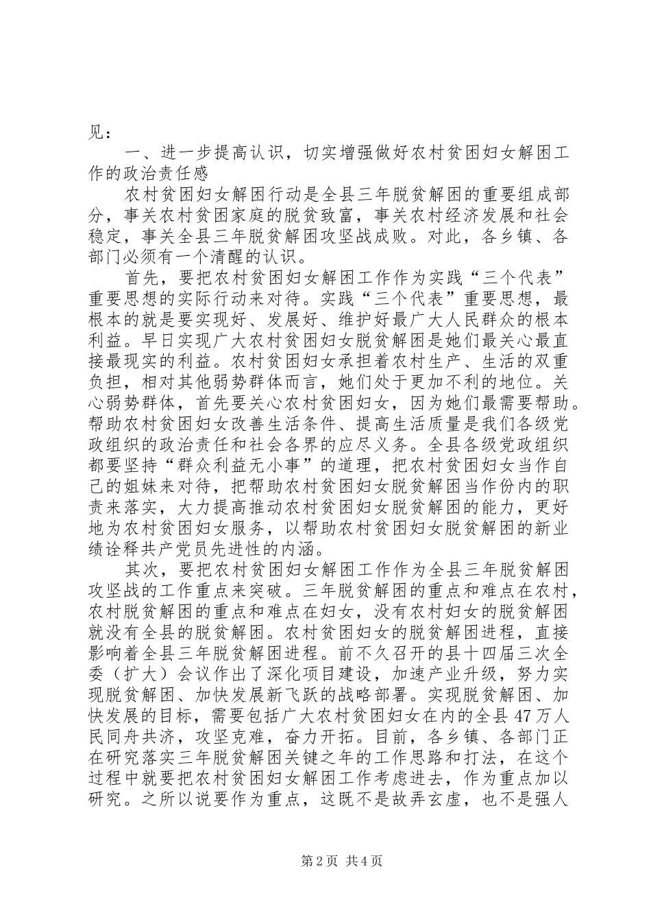 在全县农村贫困妇女解困行动启动大会上的讲话发言_第2页