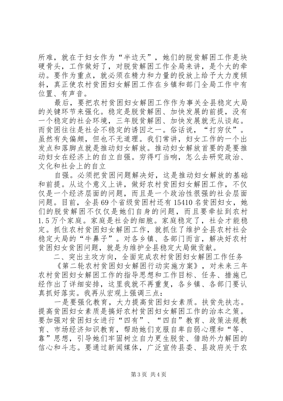 在全县农村贫困妇女解困行动启动大会上的讲话发言_第3页