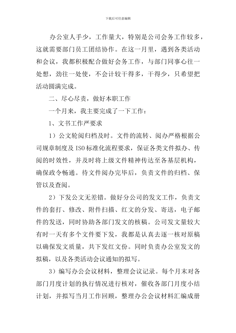 简短的个人月度工作总结范文_第3页