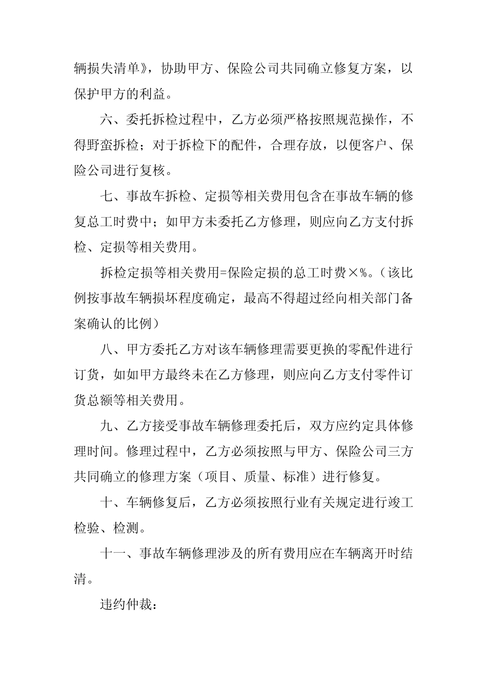 2024年车辆事故处理协议书(真题5篇) _第2页