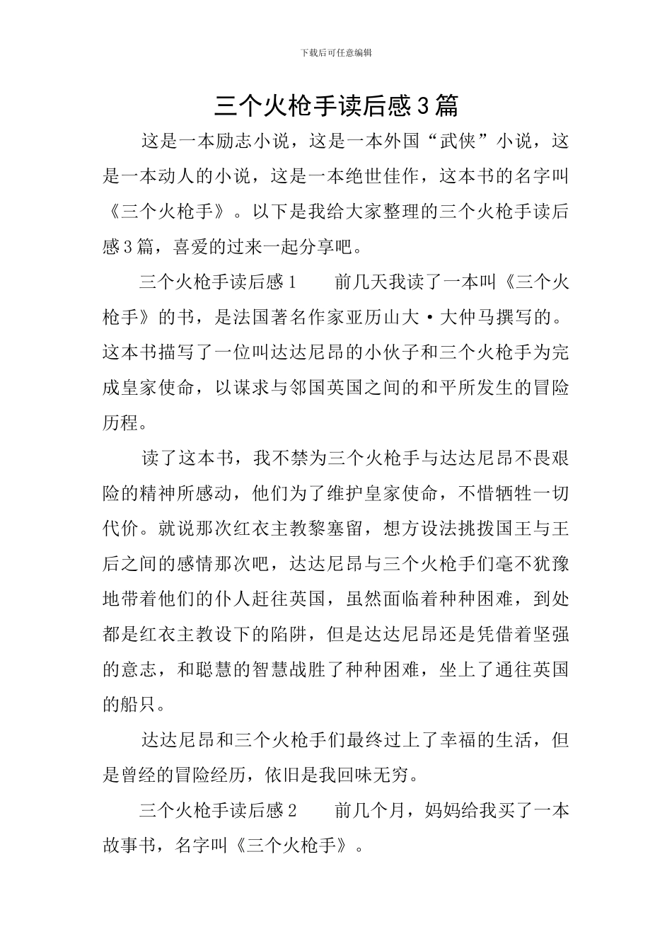 三个火枪手读后感3篇_第1页