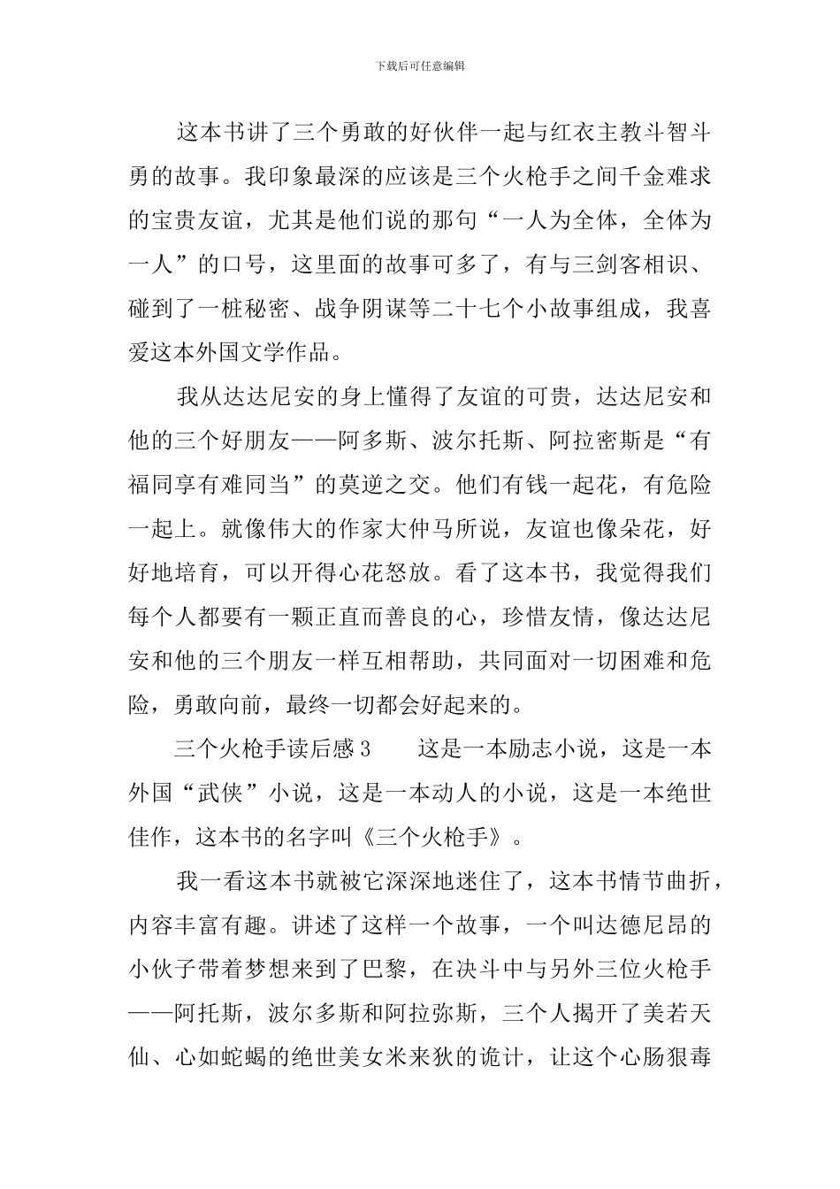三个火枪手读后感3篇_第2页