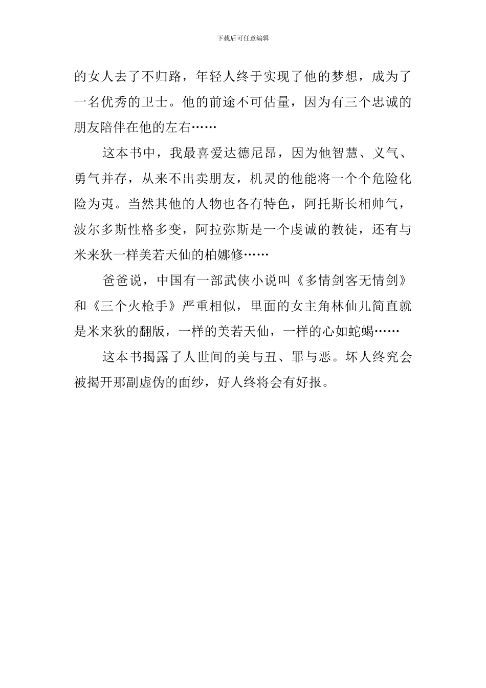 三个火枪手读后感3篇_第3页