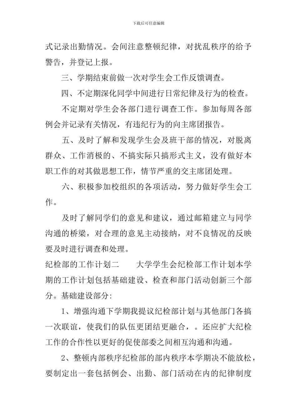 纪检部的工作计划_第3页