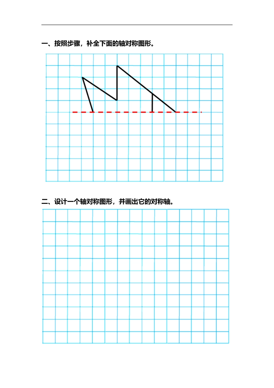 小学数学2011版本小学四年级人教版小学数学四下轴对称课堂练习_第1页