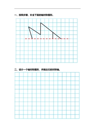 小学数学2011版本小学四年级人教版小学数学四下轴对称课堂练习