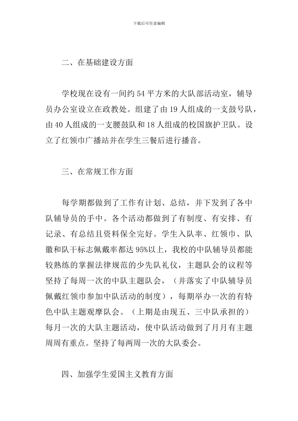 关于大队辅导员个人工作述职报告范本_第2页