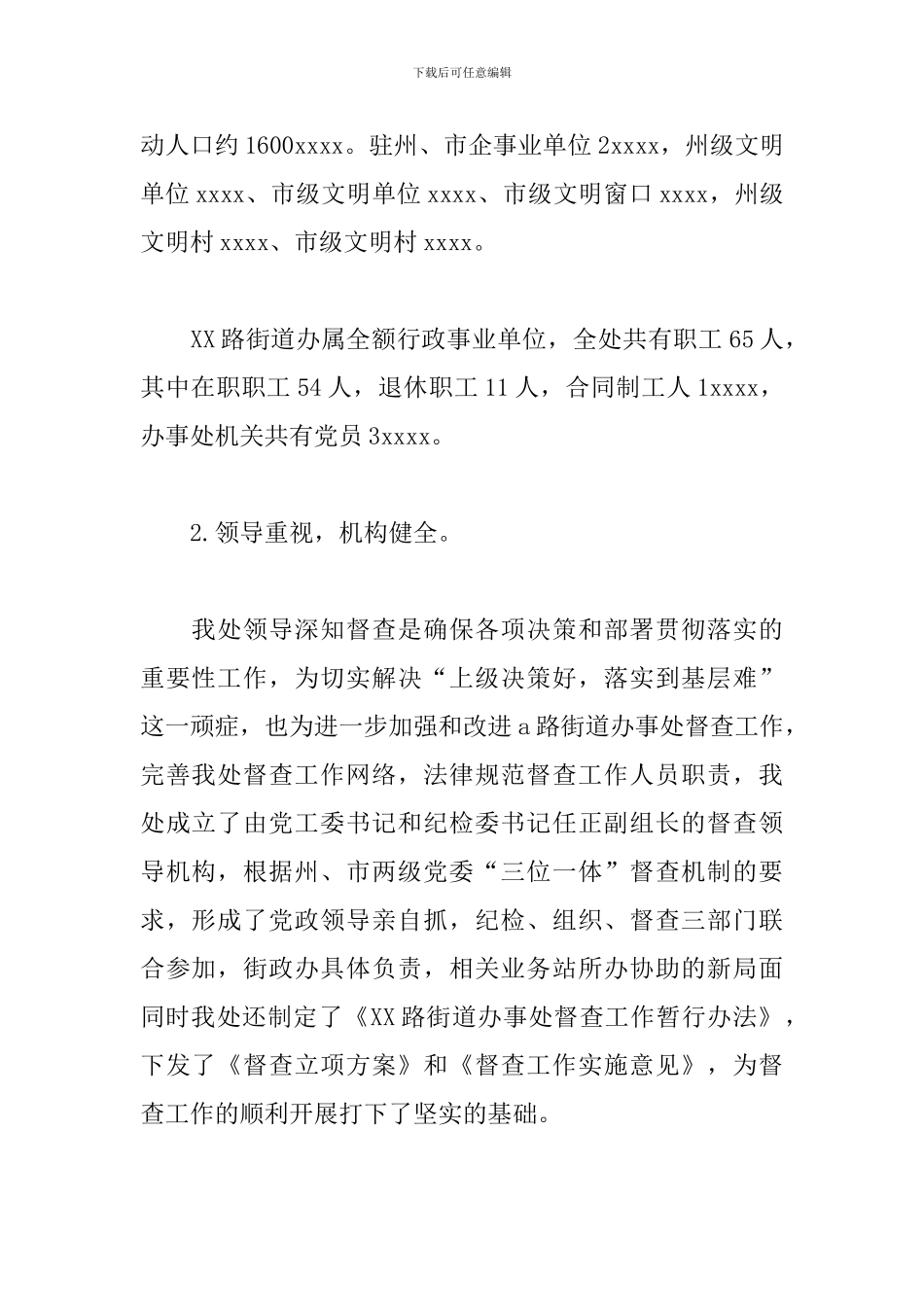 2024年办事处个人工作总结_第2页