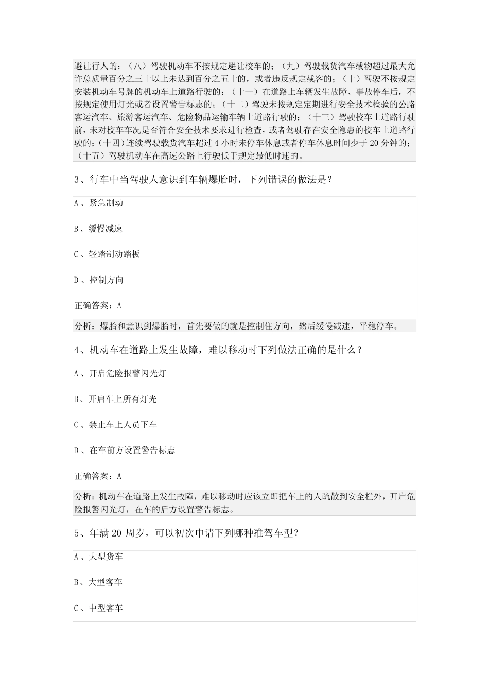 2024届天津天津市科目一模拟考试100题【附答案】 _第2页