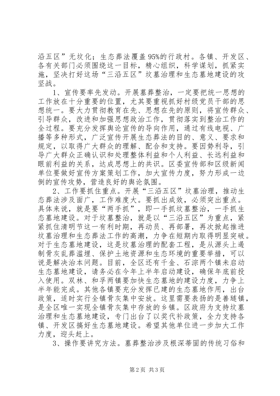 区长在生态葬法推进会讲话发言_第2页