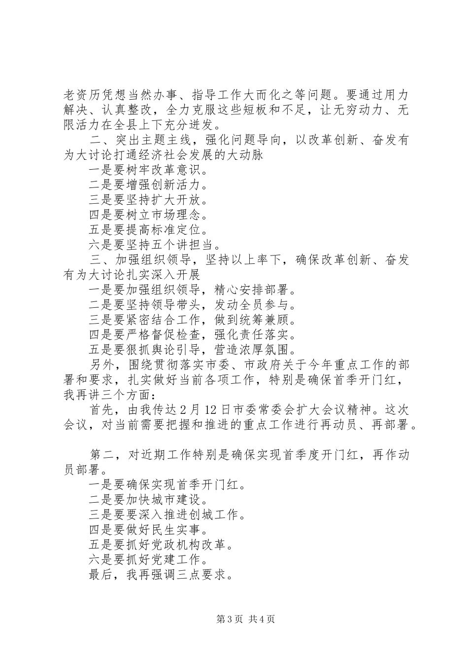 书记在XX年全县“改革创新、奋发有为”大讨论动员部署会上的讲话发言_第3页