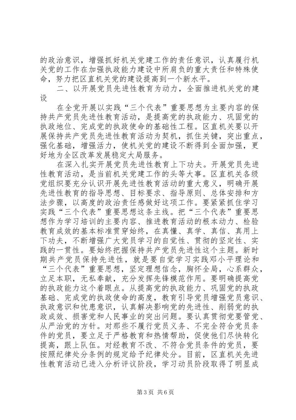 区直机关党会议讲话发言_第3页