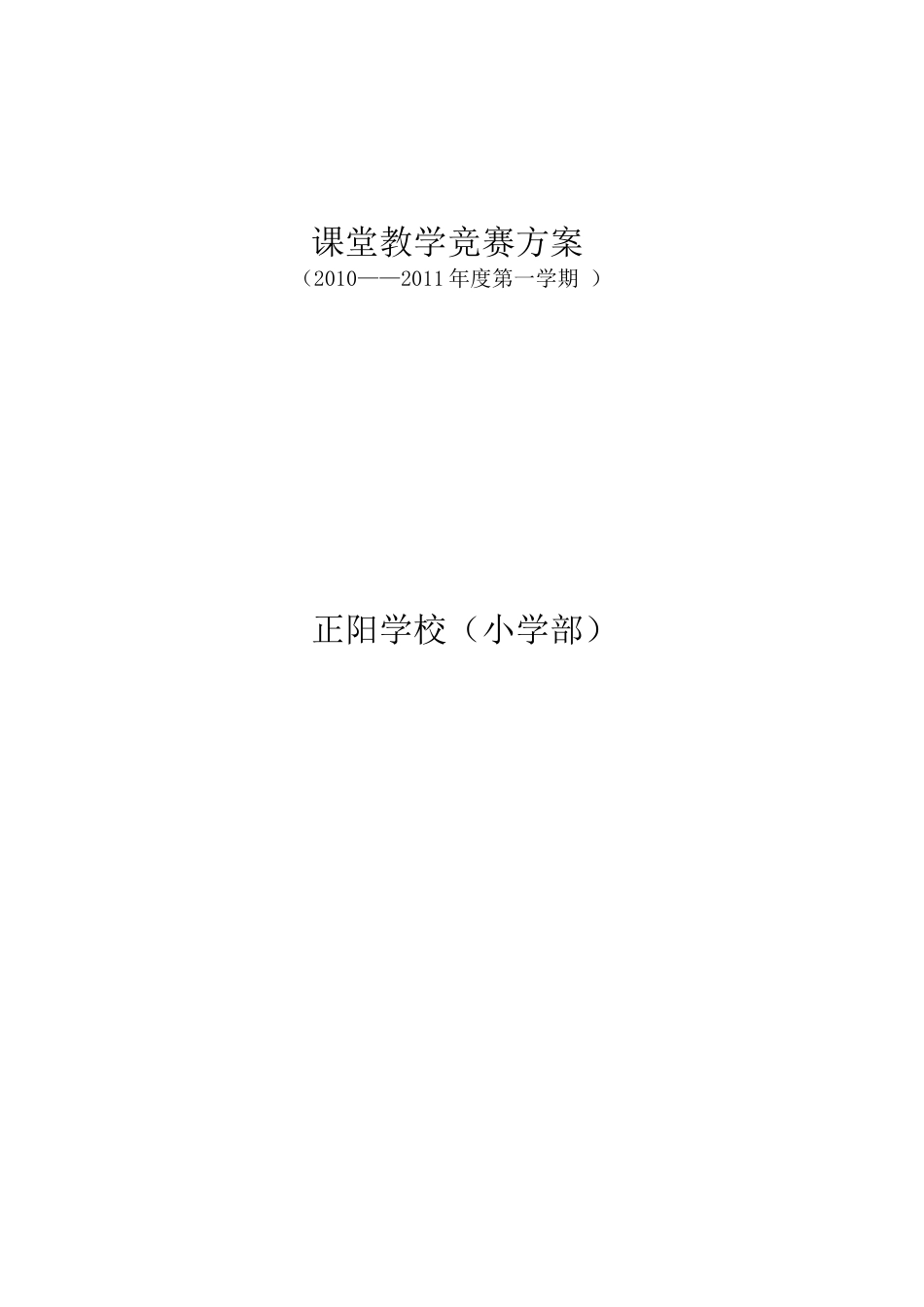 课堂教学竞赛方案_第2页