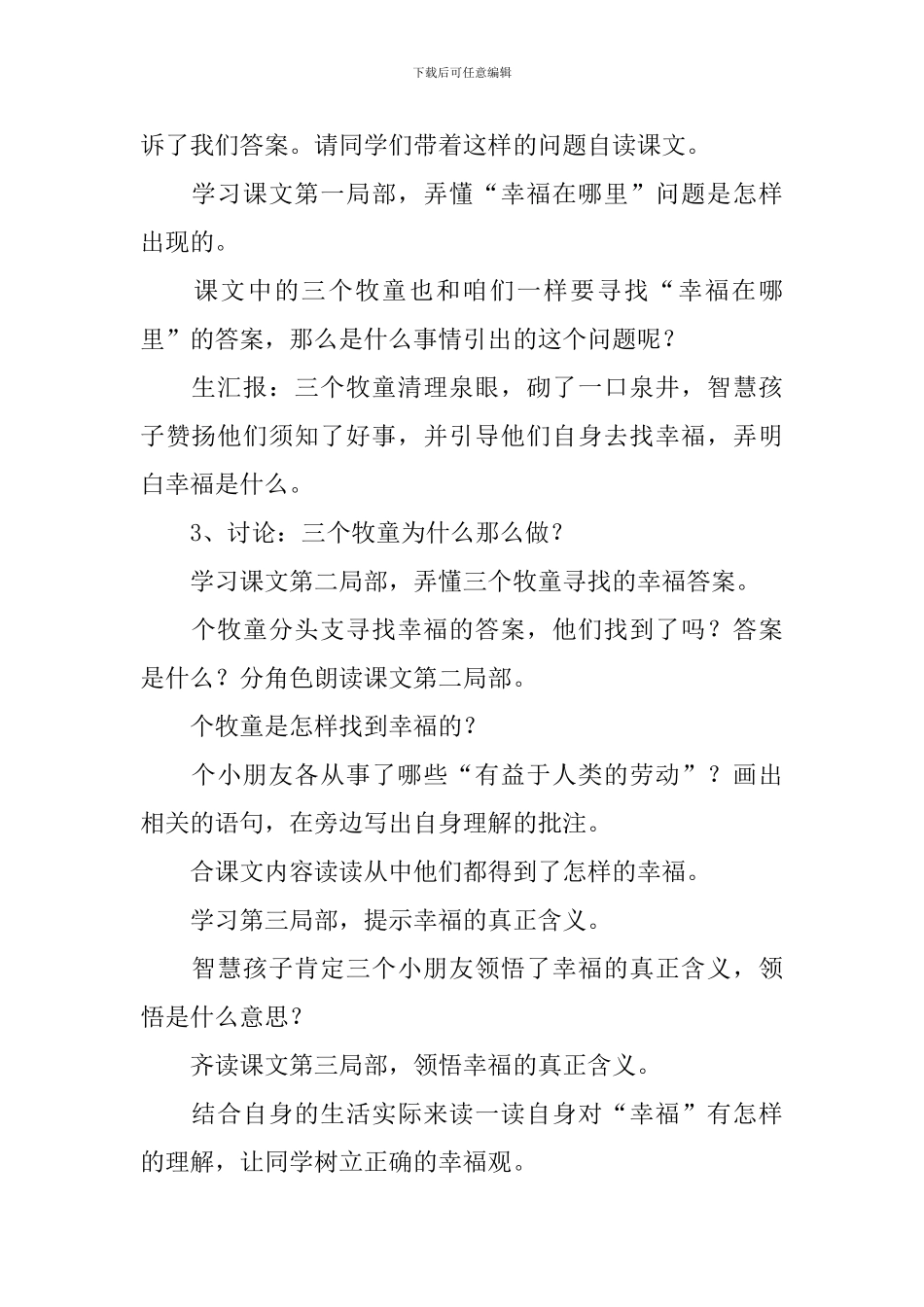 《幸福在哪里》五年级语文下学期教案_第2页