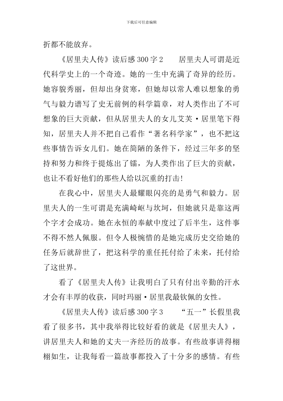 《居里夫人传》读后感300字_第2页