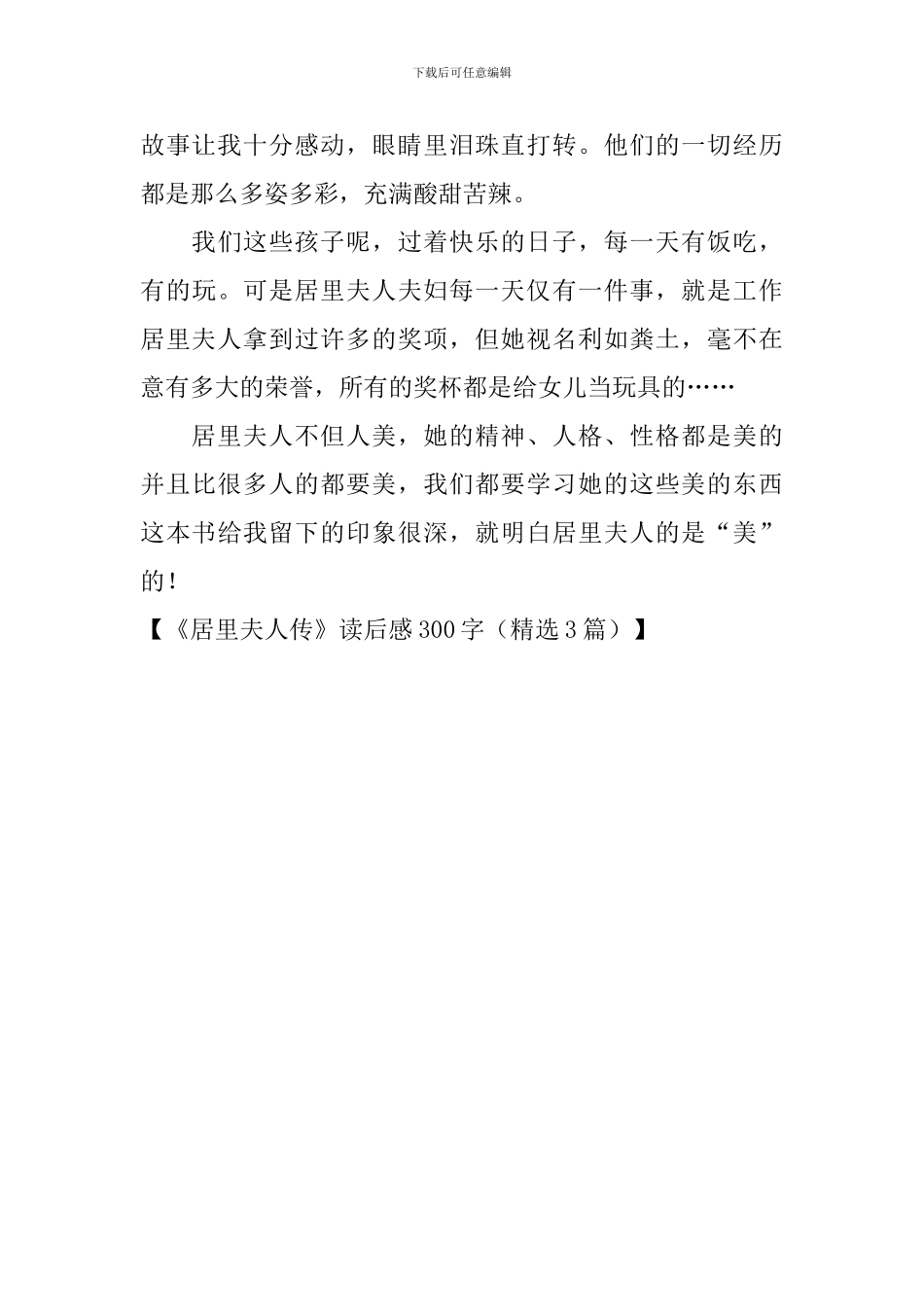 《居里夫人传》读后感300字_第3页
