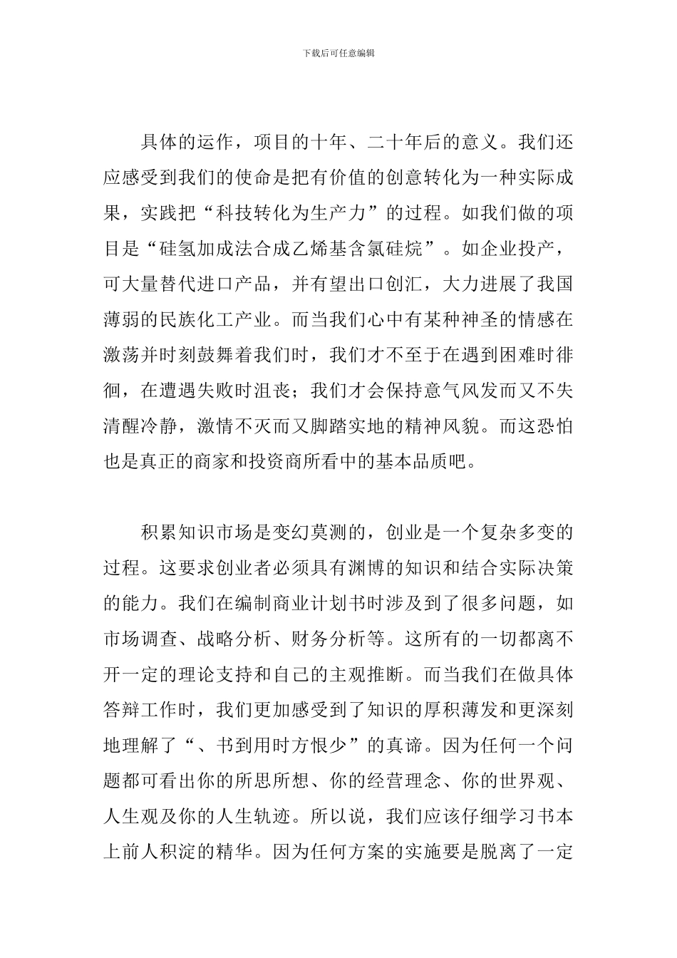 大学生创业心得及感悟分享_第2页