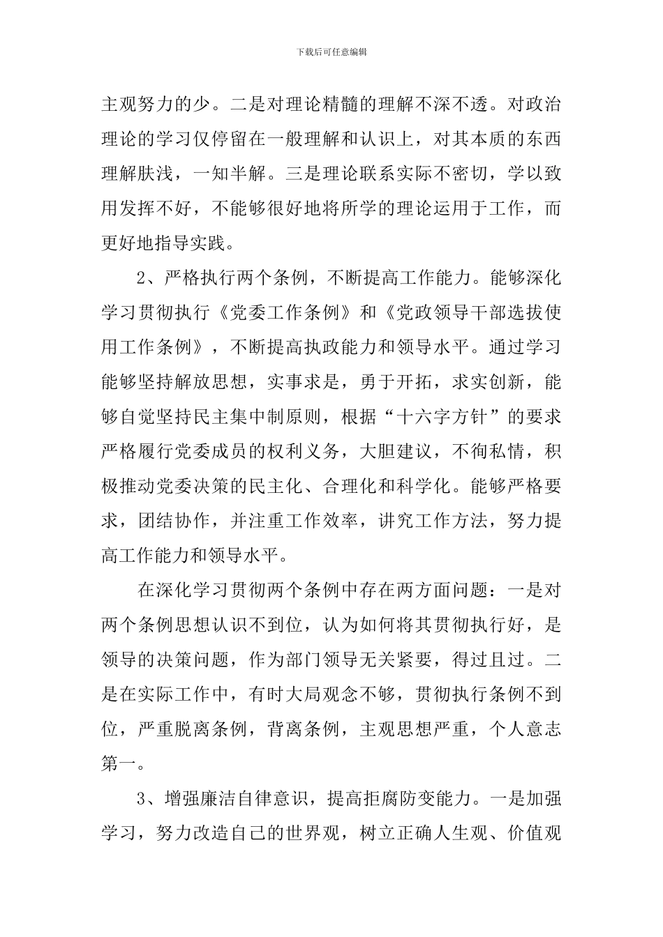 2024年党员思想汇报格式3000字_第2页