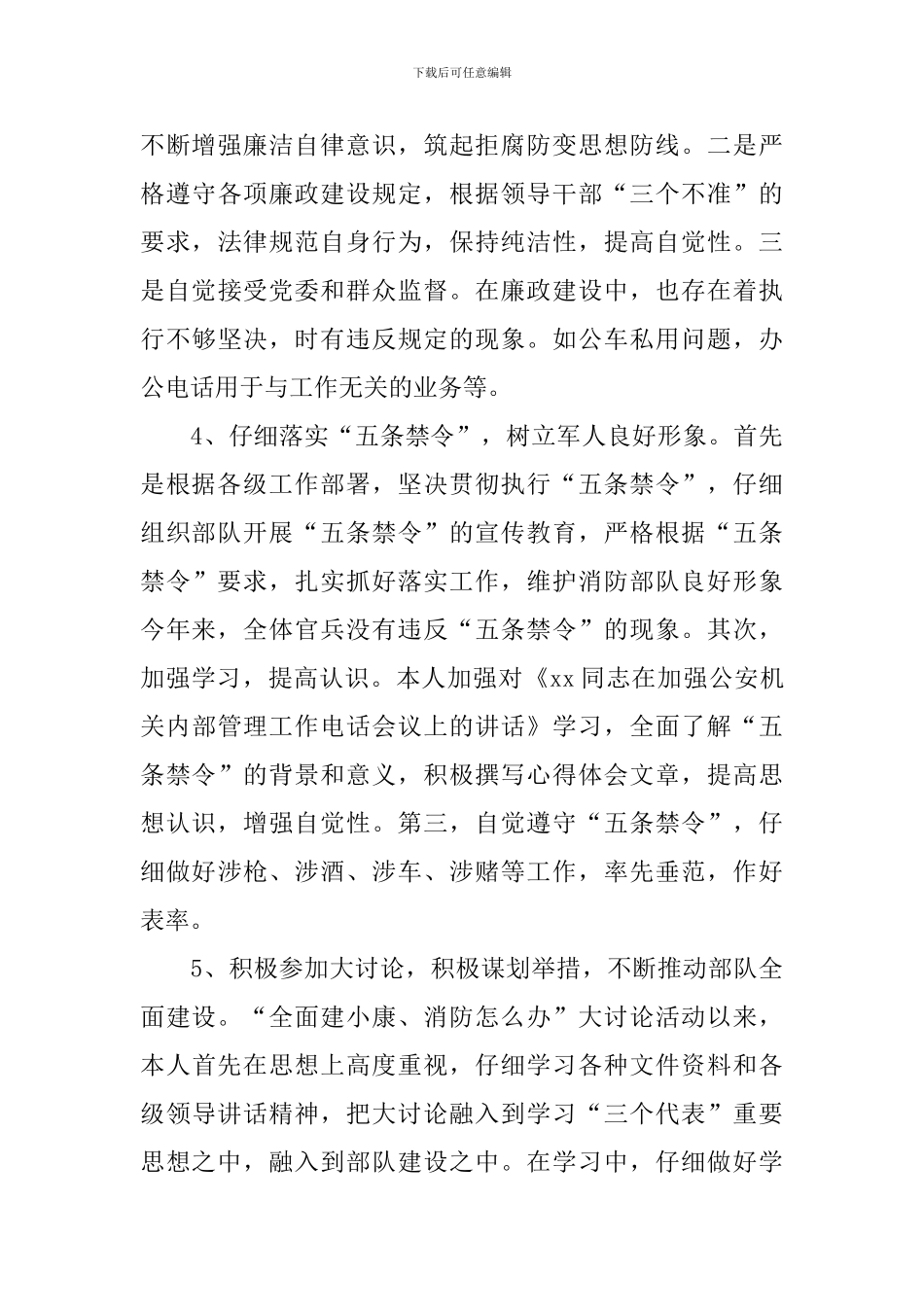 2024年党员思想汇报格式3000字_第3页