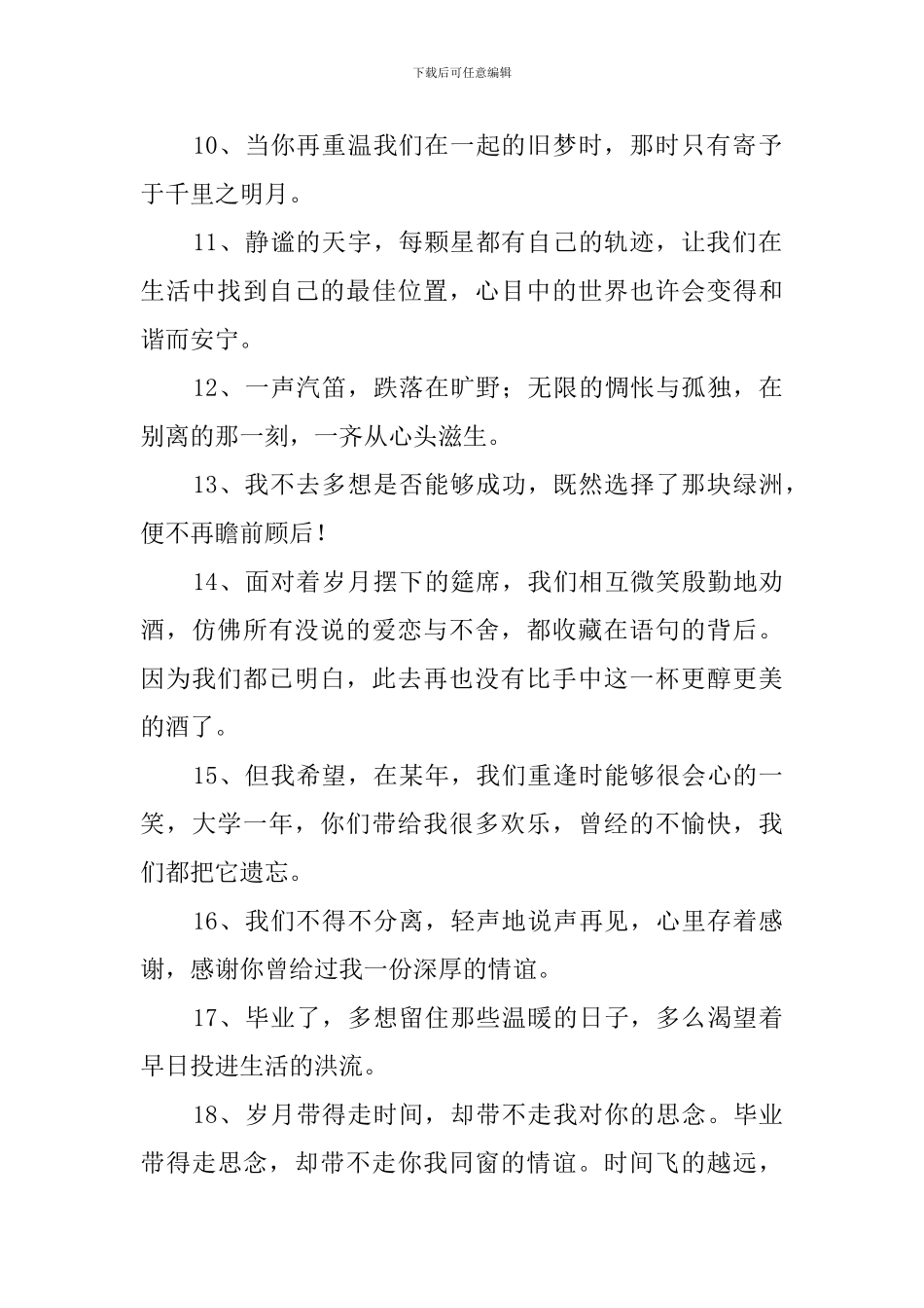 毕业离别的感言_第2页