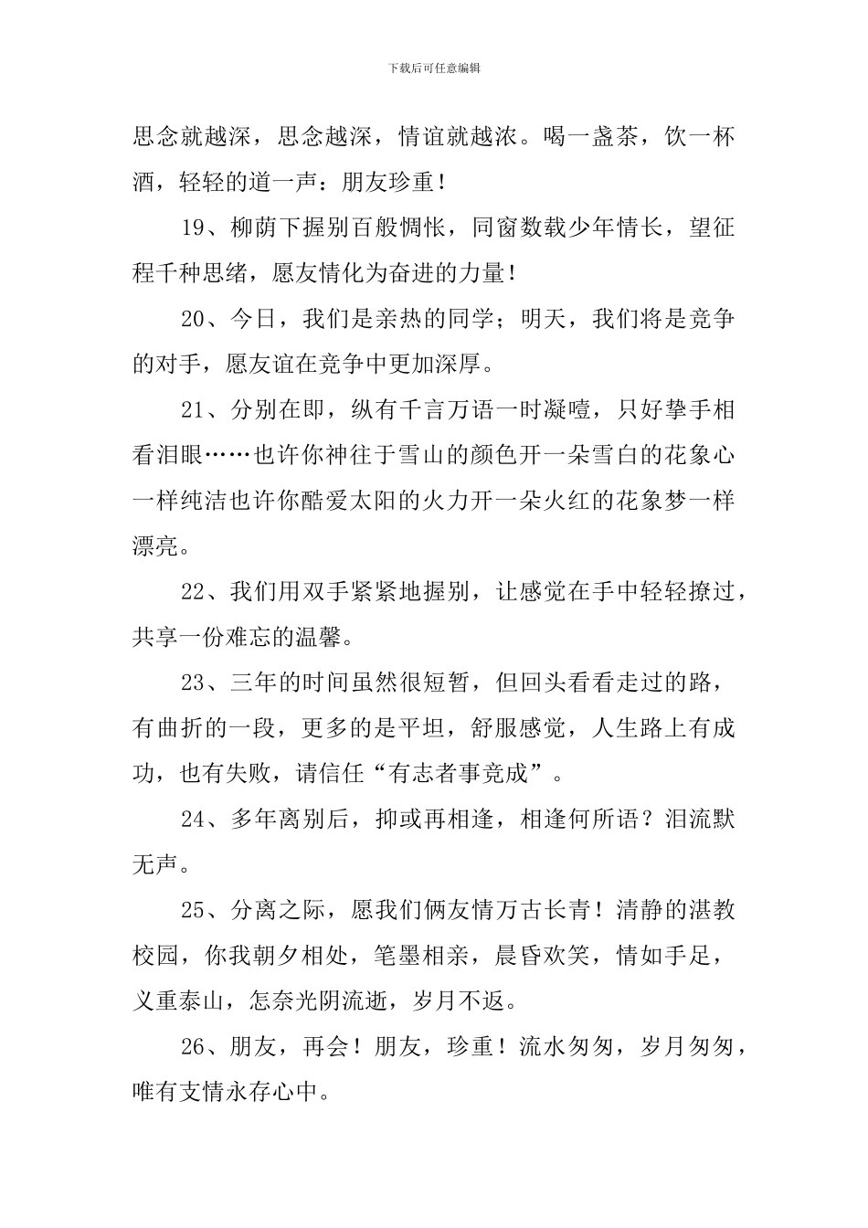 毕业离别的感言_第3页