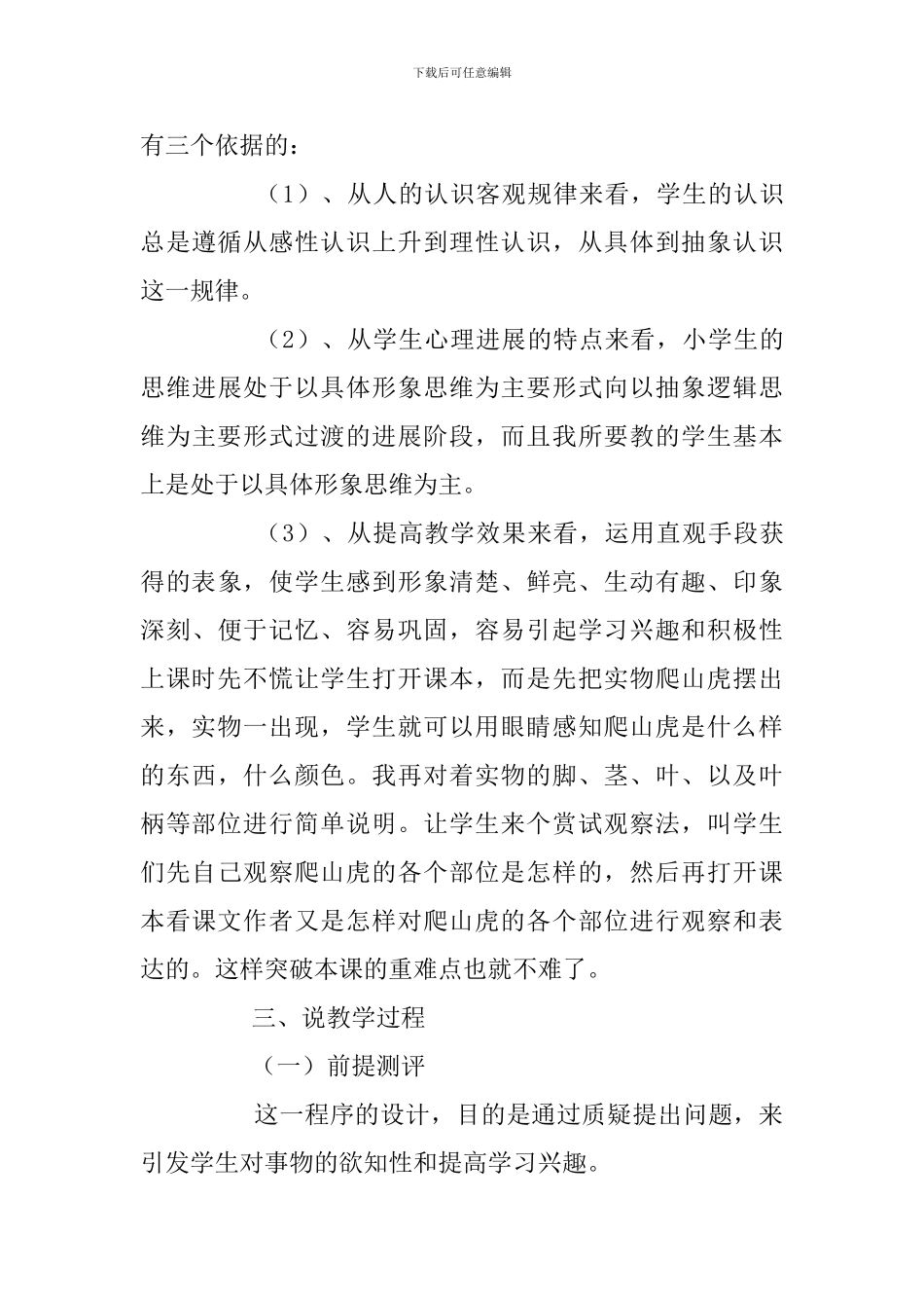 《爬山虎的脚》说课稿三篇_第3页