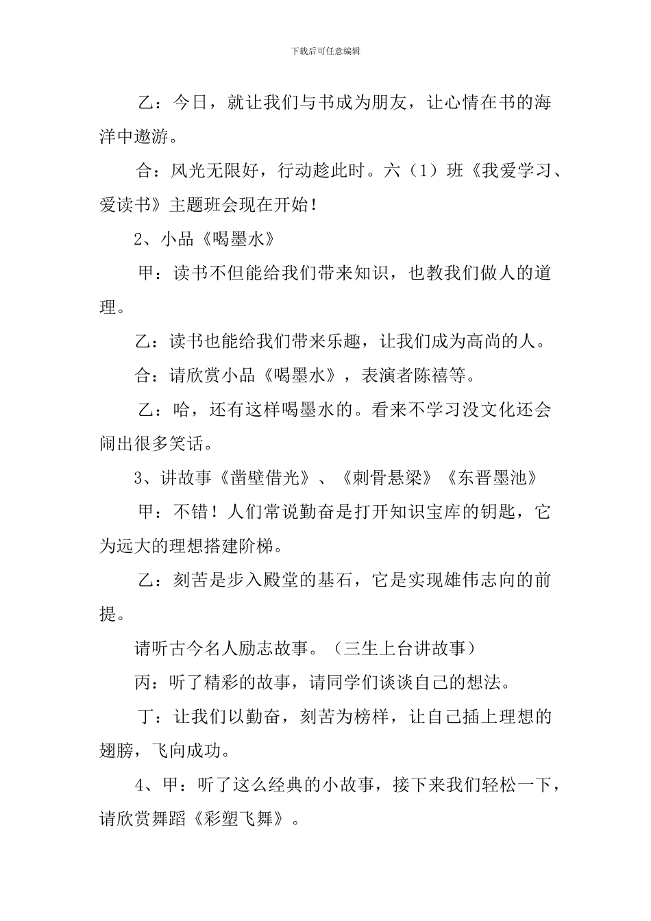 中小学生开学第一课教案_第2页