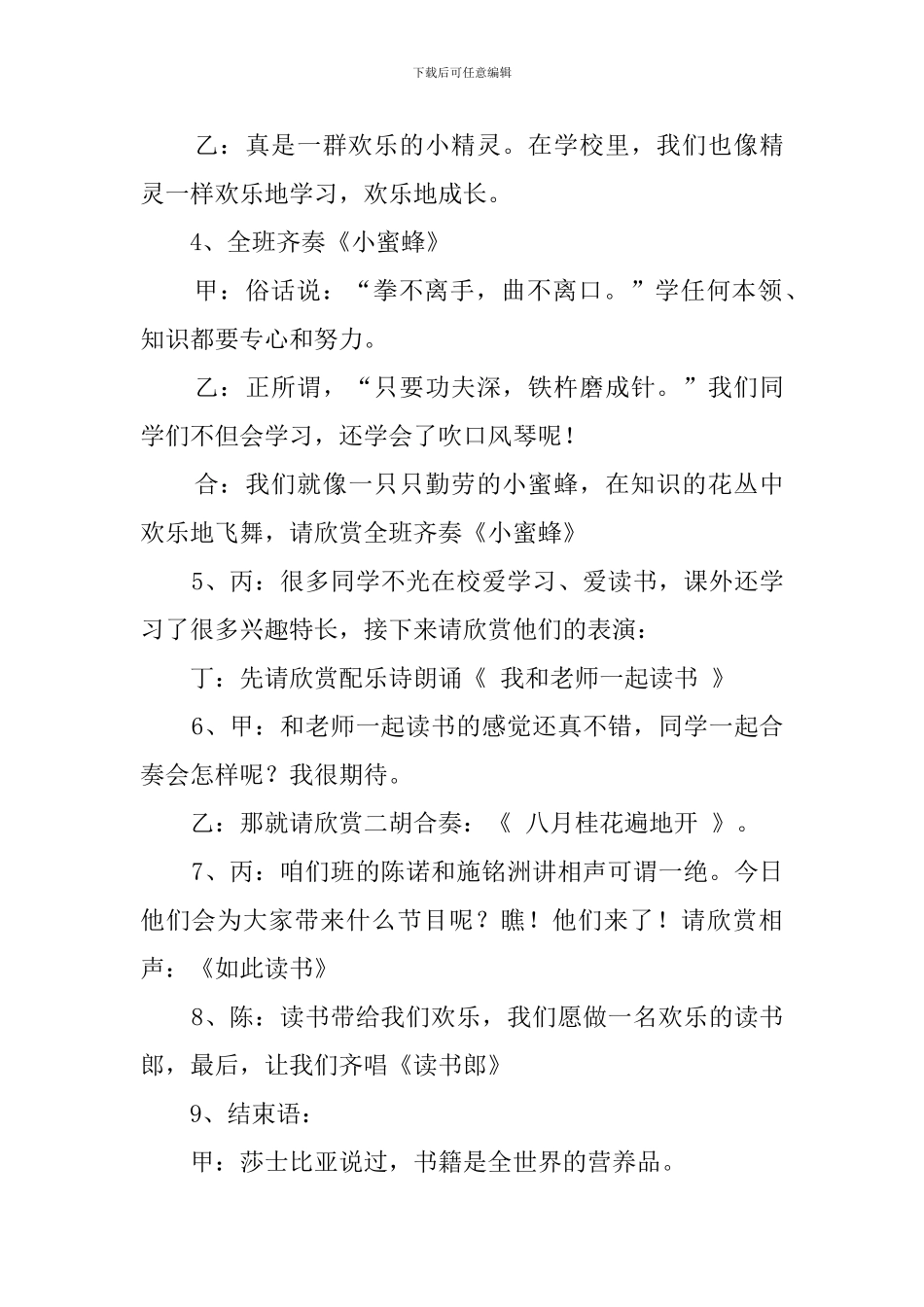 中小学生开学第一课教案_第3页