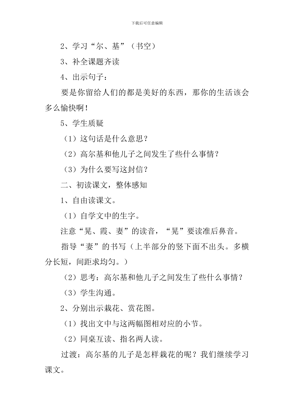 小学二年级语文《高尔基和他的儿子》原文、教案及教学反思_第3页