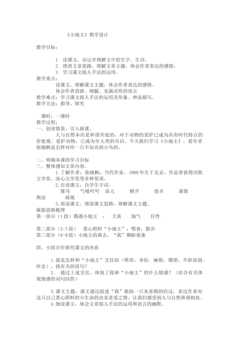小地主-(2)_第1页