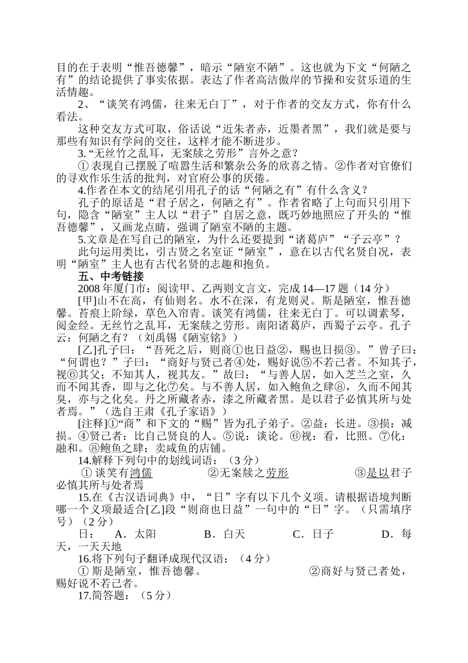 (部编)初中语文人教2011课标版七年级下册人教版八年级语文上册《-陋室铭》练习设计_第2页