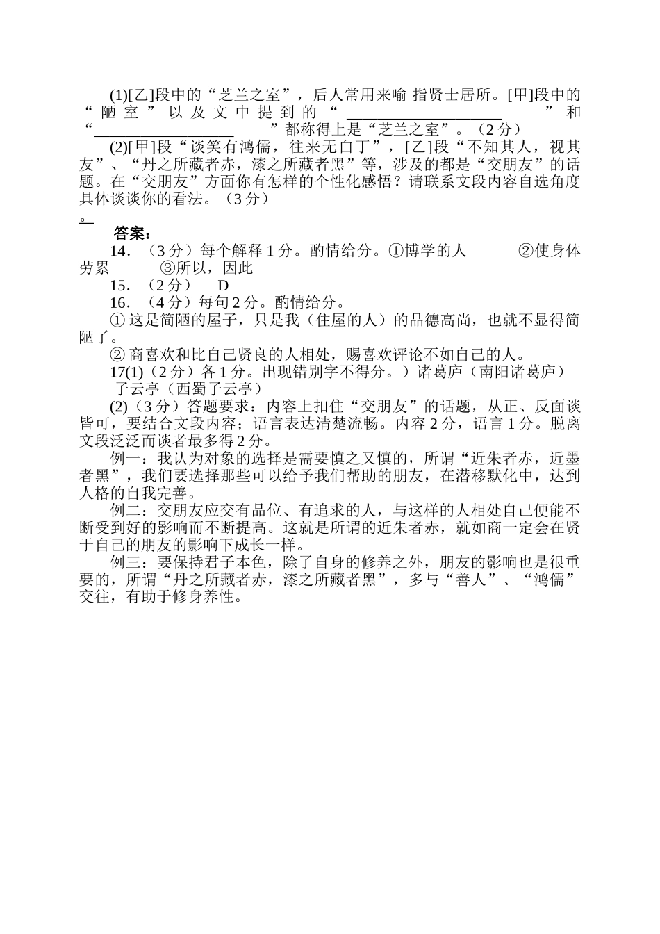 (部编)初中语文人教2011课标版七年级下册人教版八年级语文上册《-陋室铭》练习设计_第3页