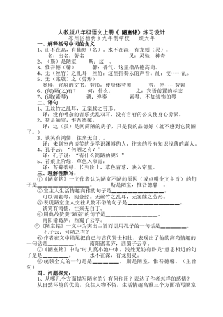 (部编)初中语文人教2011课标版七年级下册人教版八年级语文上册《-陋室铭》练习设计