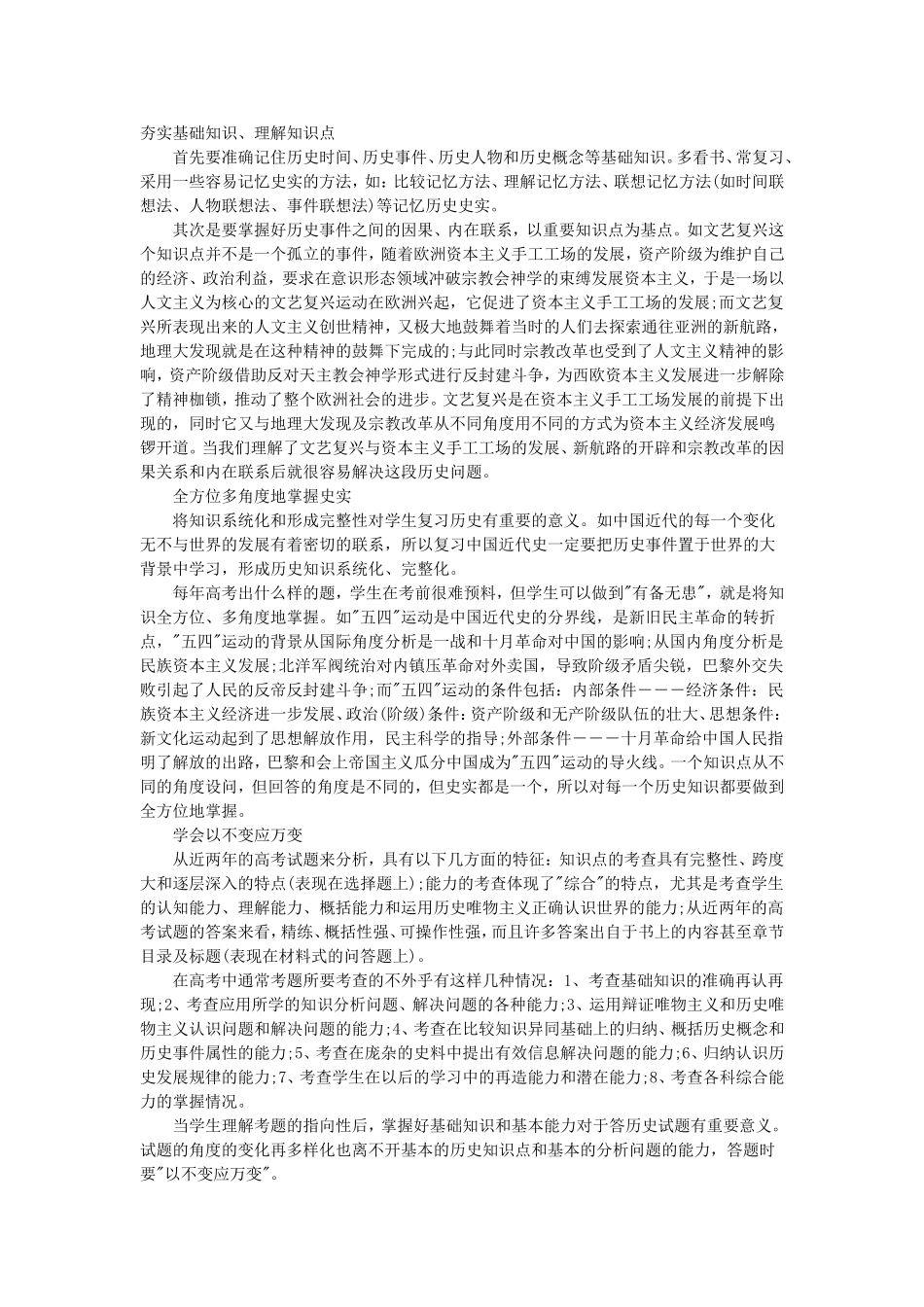 如何牢记历史大事件_第1页