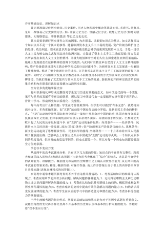 如何牢记历史大事件