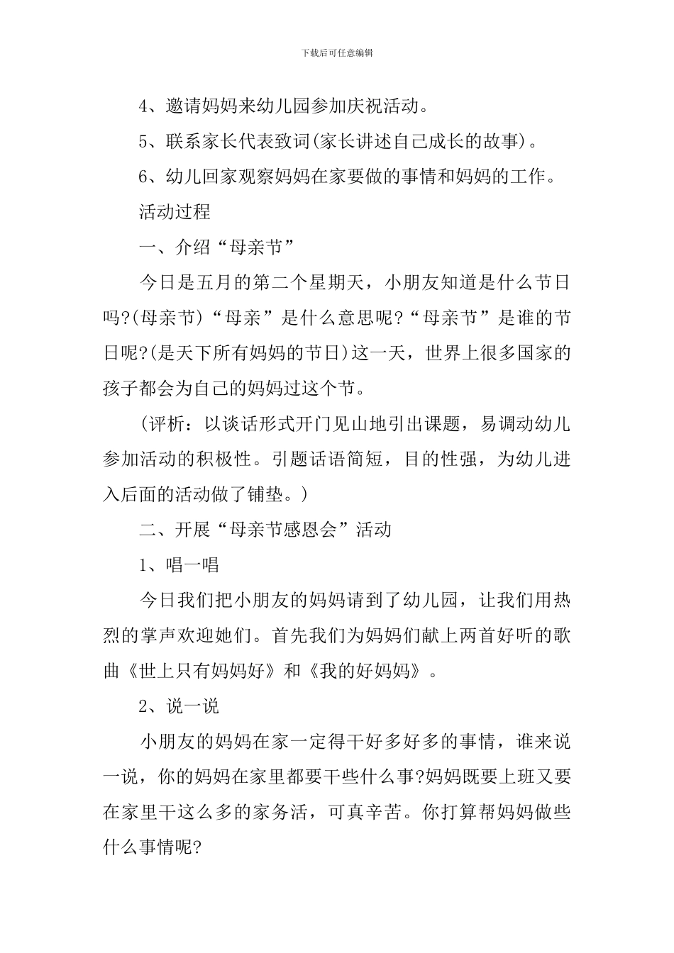幼儿园母亲节活动策划方案_第2页