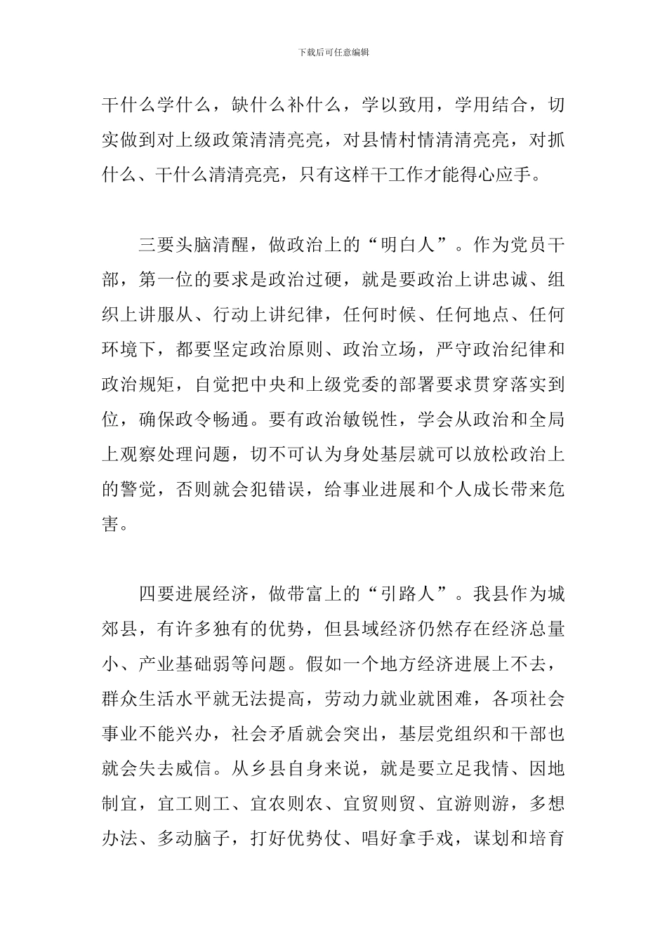 在基层党组织书记2024年培训班结业仪式上的讲话_第3页