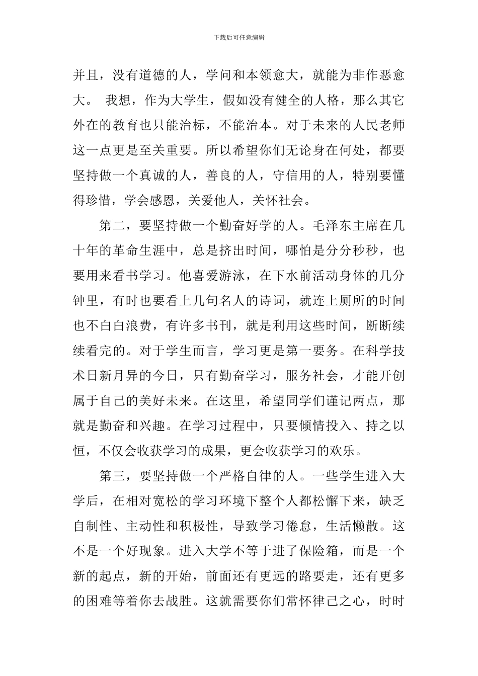 2024学生会表彰大会发言稿_第2页