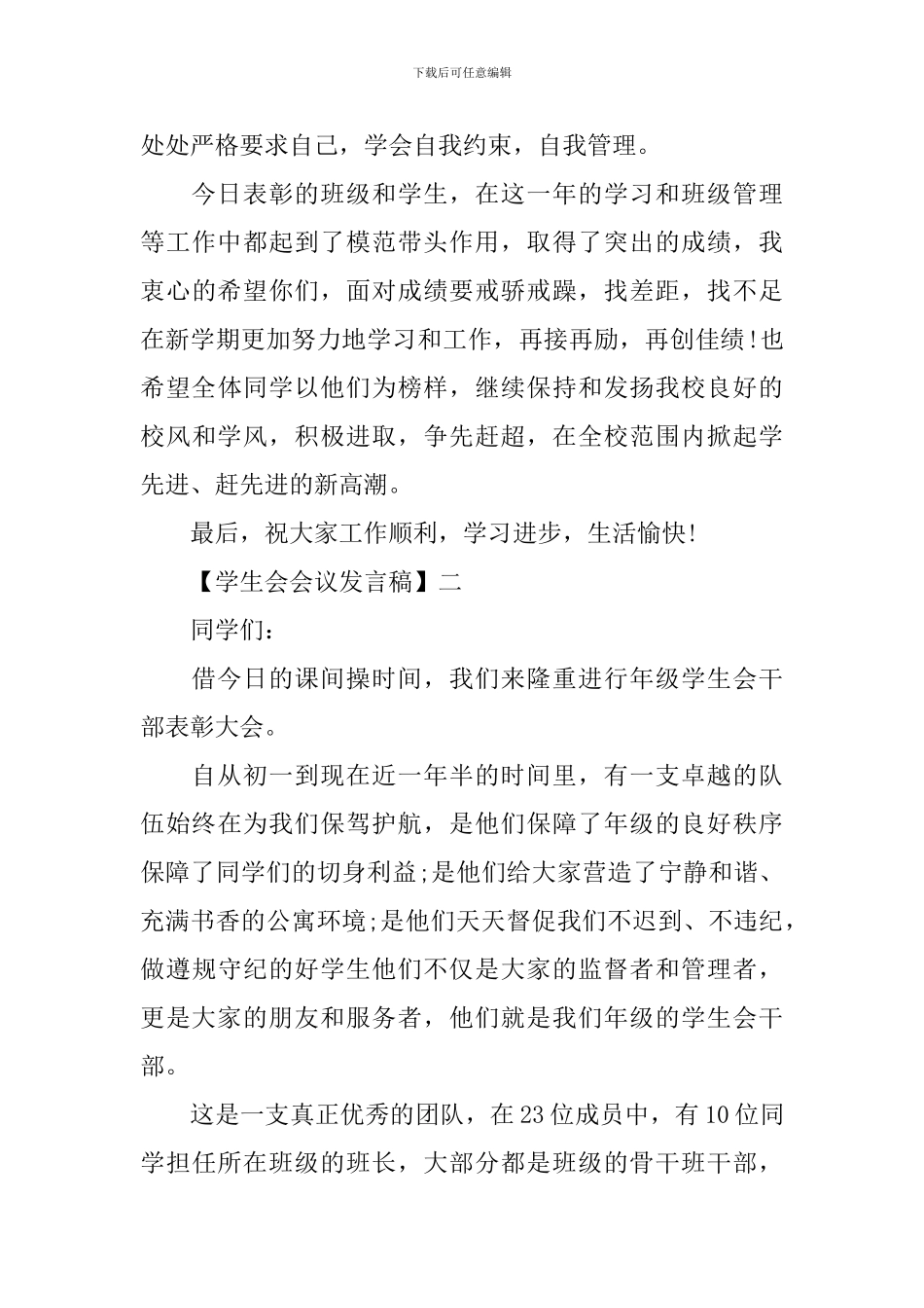 2024学生会表彰大会发言稿_第3页