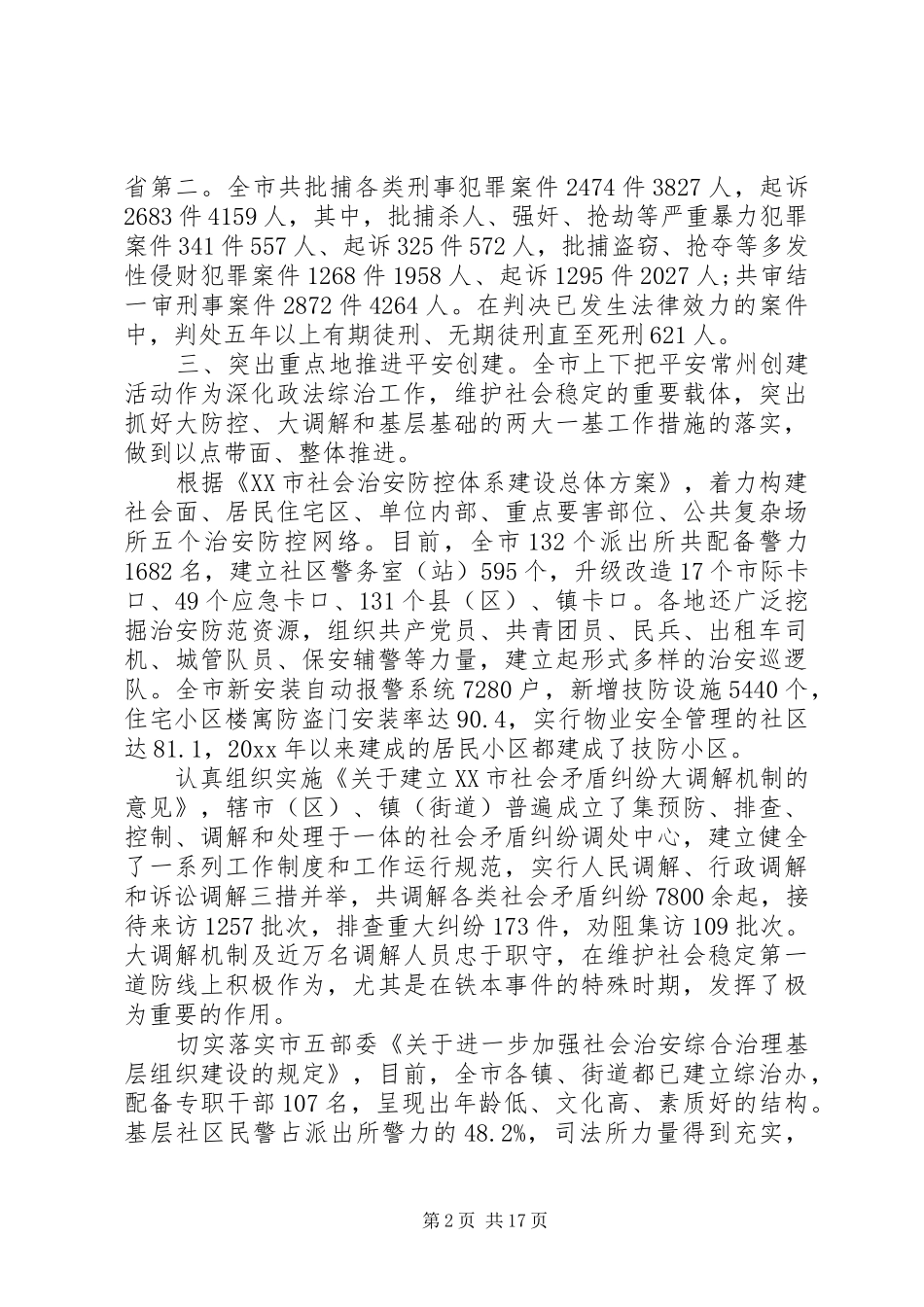 XX年政法会议讲话_第2页