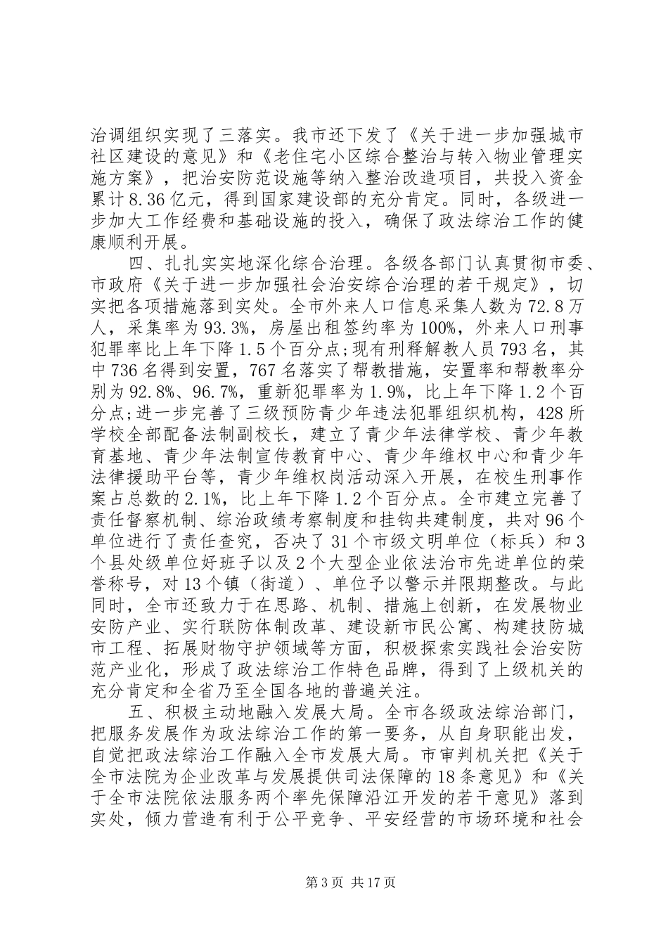 XX年政法会议讲话_第3页