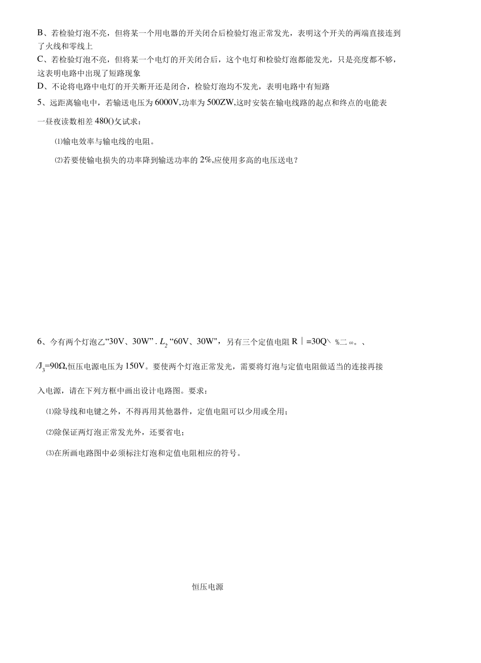 2012温州中学自主招生模拟测试科学试卷.完整版 _第2页