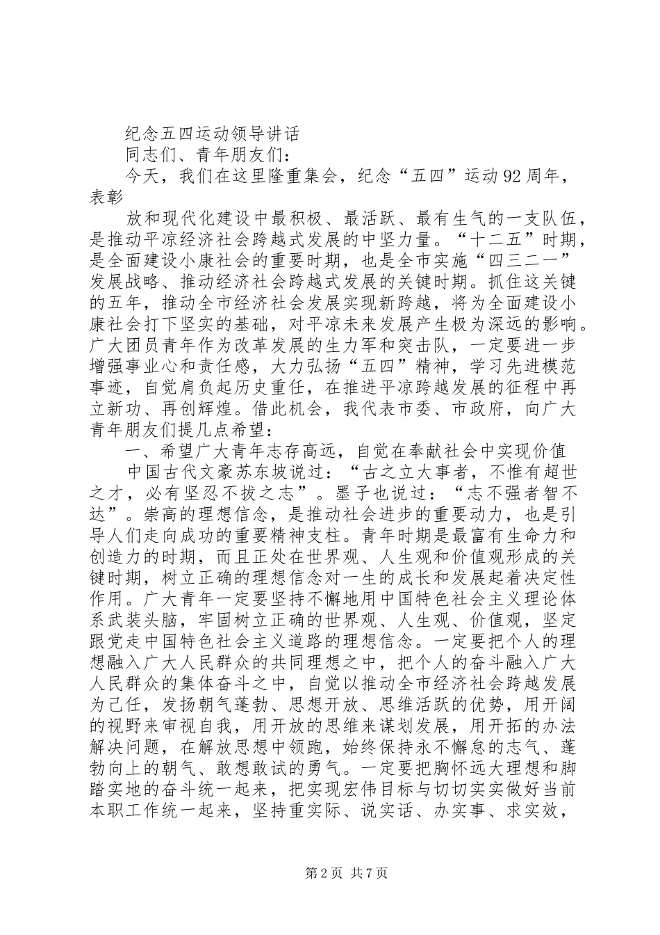 在纪念五四运动的讲话发言_第2页