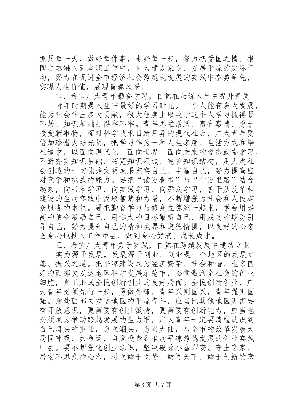 在纪念五四运动的讲话发言_第3页