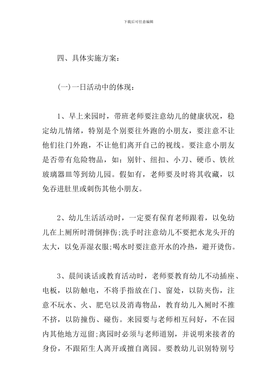 小班第一学期月计划表3篇模板_第2页