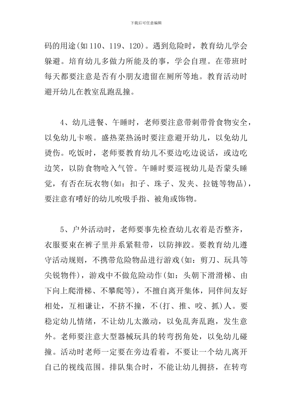 小班第一学期月计划表3篇模板_第3页