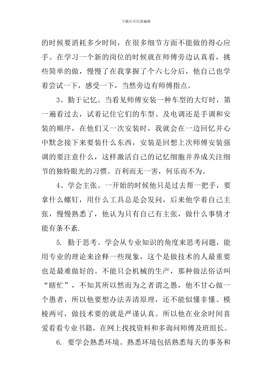 优秀实习生安装灯饰的述职报告_第3页