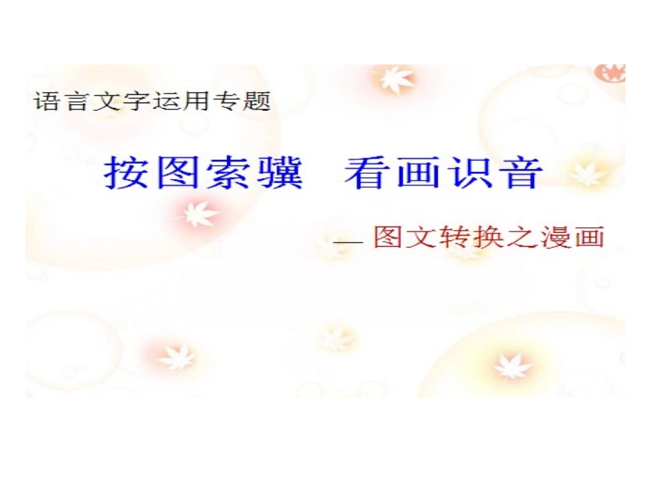 漫画题解题指津_第1页