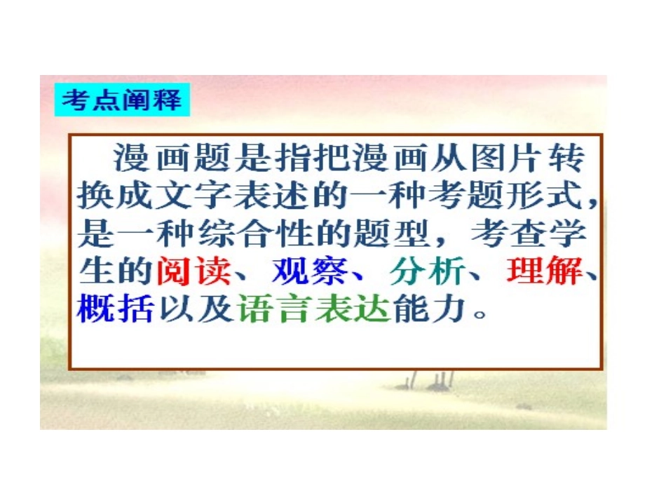 漫画题解题指津_第2页
